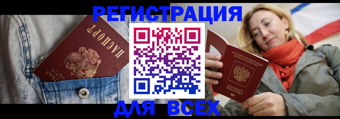 прописка 2025 в Светогорске