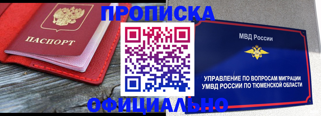 прописка законно в Светогорске