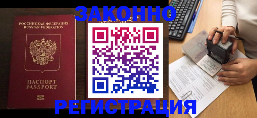 прописка для работы в Светогорске