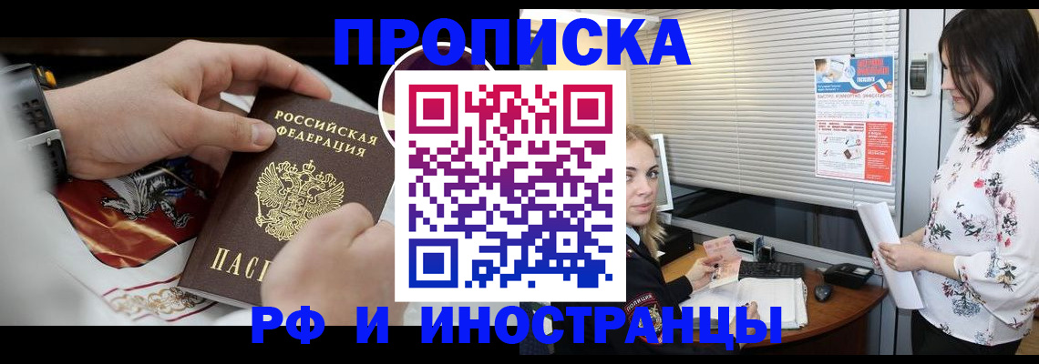прописка в Светогорске